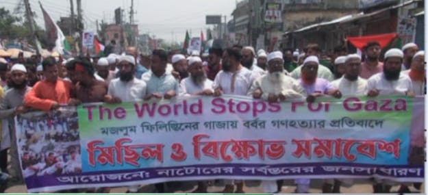 গাজায় ইসরায়েলের চলমান বর্বর গণহত্যার প্রতিবাদে নাটোরে বিক্ষোভ মিছিল ও সমাবেশ অনুষ্ঠিত