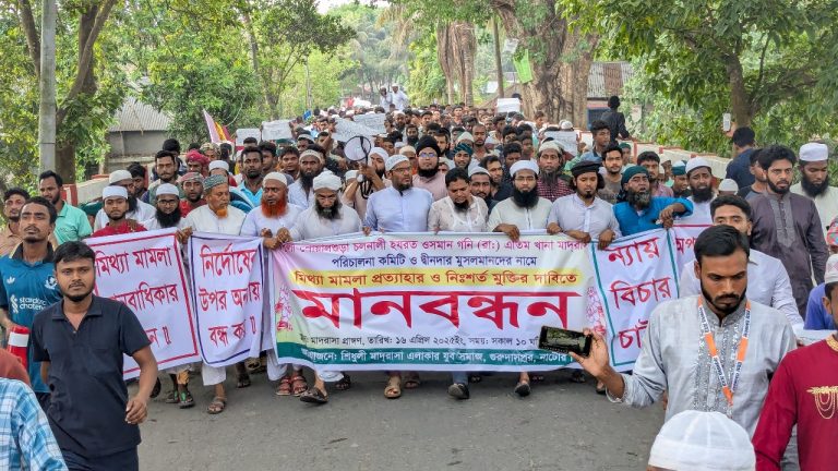 নাটোরে চাঁদাবাজির মিথ্যা মামলায় গ্রেপ্তার ৮ জনের মুক্তির দাবীতে মানববন্ধন ও বিক্ষোভ সমাবেশ