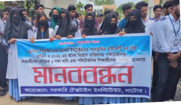 পলিটেকনিক শিক্ষার্থীদের ৬ দফা দাবি আদায় ও ছাত্রদের উপর হামলার প্রতিবাদে মানববন্ধন
