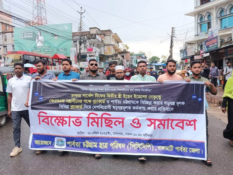 ইয়েন ইয়েনের দেশবিরোধী প্ল্যাকার্ডে পিসিসিপি’র বিক্ষোভ সমাবেশ