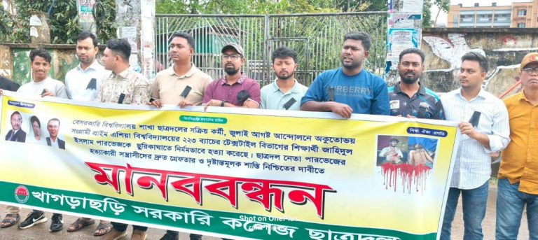 খাগড়াছড়িতে ছাত্রদল নেতা হত্যার প্রতিবাদে মানববন্ধন