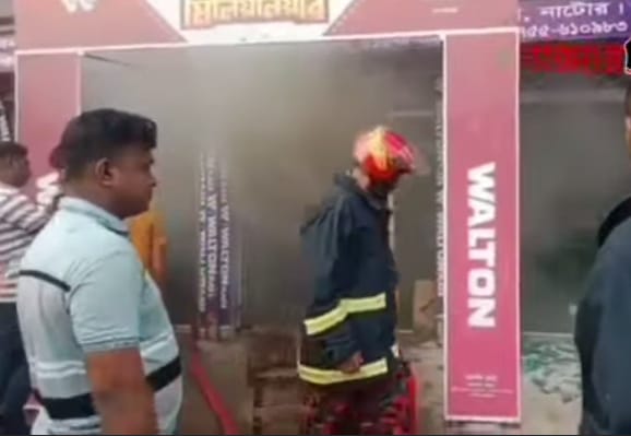 নাটোরে ওয়ালটন শোরুমে আগুন ১৫ লাখ টাকার ক্ষয়ক্ষতি