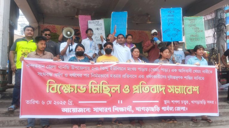 বান্দরবানের খেয়াং সম্প্রদায়ের নারীকে সংঘবদ্ধ ধর্ষণের পর হত্যার প্রতিবাদে খাগড়াছড়িতে বিক্ষোভ মিছিল
