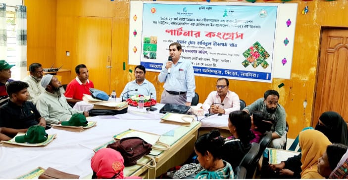 নাটোরের সিংড়ায় কৃষক-কৃষাণীদের নিয়ে পার্টনার কংগ্রেস সমাবেশ অনুষ্ঠিত