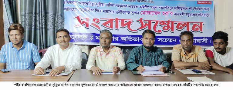 শিক্ষা বোর্ডের আদেশ পাত্তা দিচ্ছেন না মাদ্রাসা সুপার