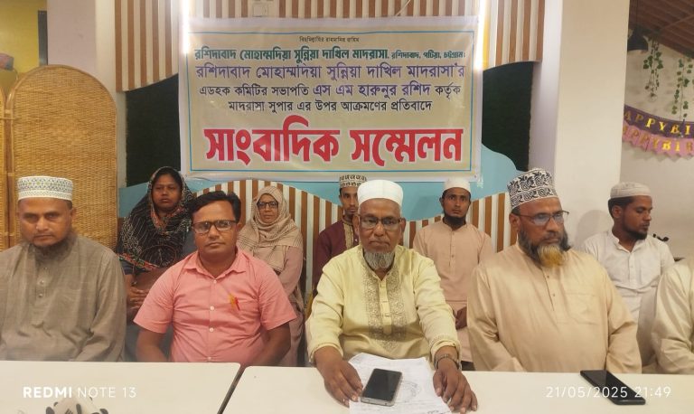 হারুনুর রশিদের অপসারণ দাবি মাদ্রাসা সুপারকে লাঞ্ছিত করার প্রতিবাদে সাংবাদিক সম্মেলন