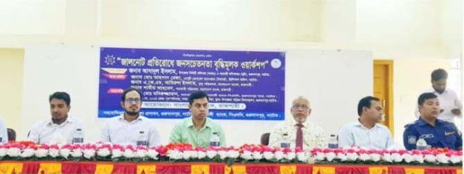 নাটোরের গুরুদাসপুরে জালনোট প্রতিরোধে সচেতনতা বৃদ্ধিমূলক ওয়ার্কশপ অনুষ্ঠিত
