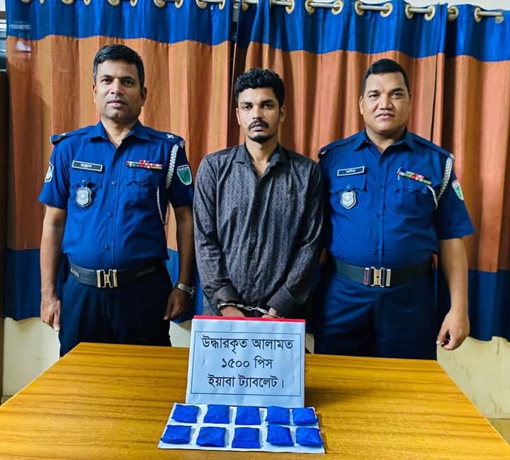 মাধবপুরে ১৫০০ পিস ইয়াবাসহ মাদক কারবারি গ্রেফতার