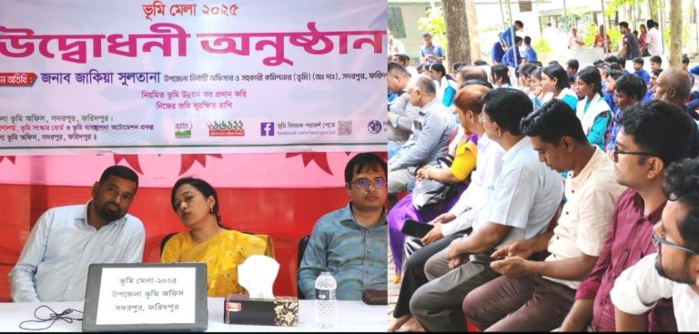 ফরিদপুর সদরপুরে বর্নিল আয়োজনে ভূমি মেলা- ২০২৫ উদ্বোধন