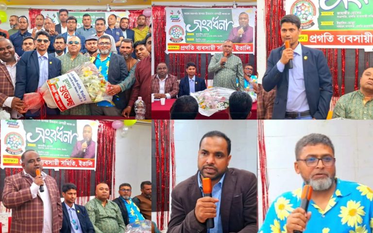 ইতালিতে সাংগঠনিক কাজে‌ বিশেষ অবদান রাখায় ইকবাল বেপারী‌কে সংবর্ধনা দিলো‌ প্রগতি ব্যবসায়ী সমিতি