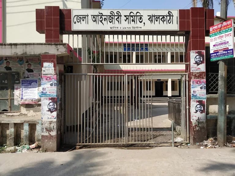 ঝালকাঠি জেলা আইনজীবী সমিতি থেকে  ১৬ সদস্য বহিষ্কার:  সিদ্ধান্ত নিয়ে বিতর্কের জন্ম