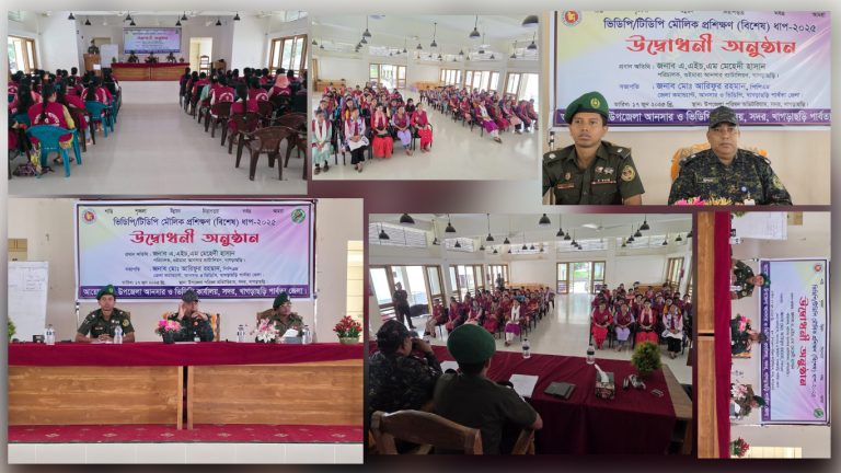 খাগড়াছড়ি সদর উপজেলায় ক্ষুদ্র জাতিগোষ্ঠীর উন্নয়ন ও নারীর ক্ষমতায়নে ১০(দশ) দিনব্যাপী ভিডিপি মৌলিক প্রশিক্ষণ শুরু