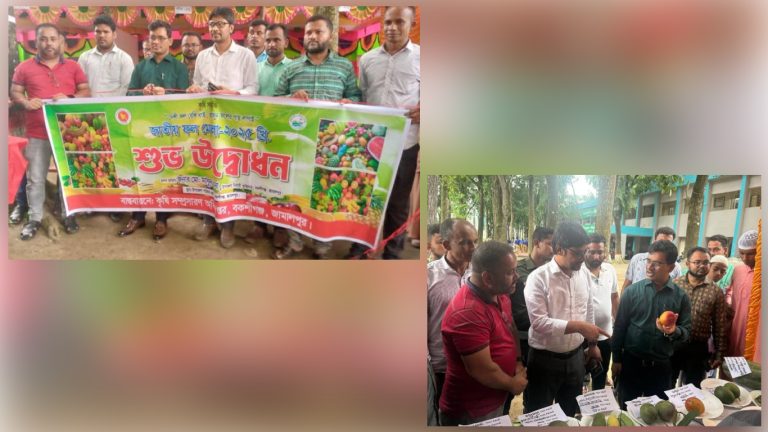 জামালপুর বকশীগঞ্জে জাতীয় ফল মেলা উদ্বোধন