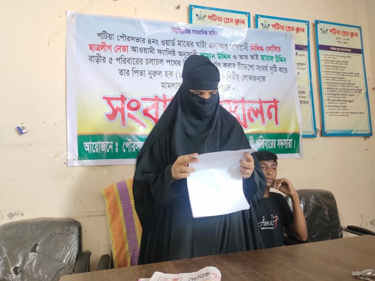 পটিয়ার নুরুল হক খুনের ঘটনা ধামাচাপা দিতে অপরাধীদের পক্ষে সংবাদ সম্মেলন