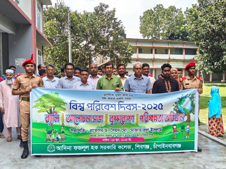 বিশ্ব পরিবেশ দিবস উপলক্ষে আদিনা সরকারি কলেজে কর্মসুচি পালিত