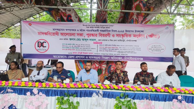 চাঁপাইনবাবগঞ্জে মাদকবিরোধী দিবসে র‍্যালি ও আলোচনা সভা