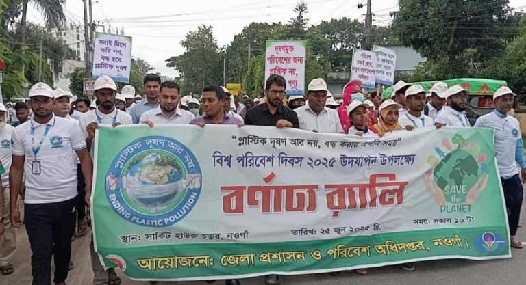 নওগাঁয় বিশ্ব পরিবেশ দিবস উপলক্ষে র‌্যালি ও আলোচনা সভা