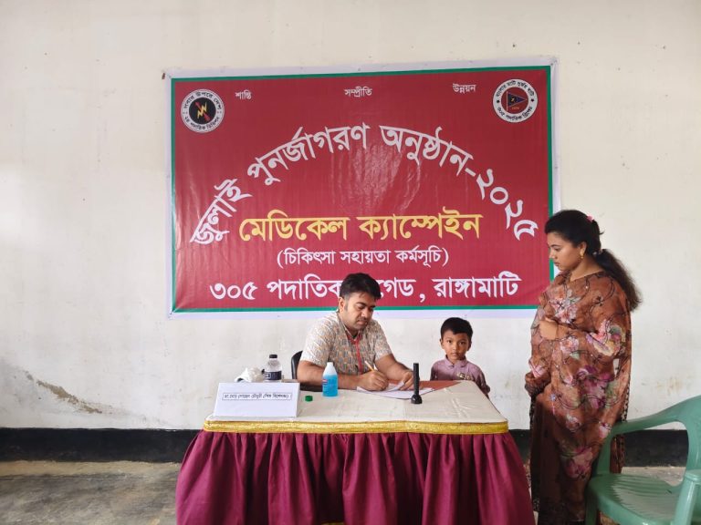 রাঙামাটিতে সেনাবাহিনীর উদ্যোগে ফ্রি মেডিকেল ক্যাম্প, চিকিৎসা পেলেন ৩২৬ জন