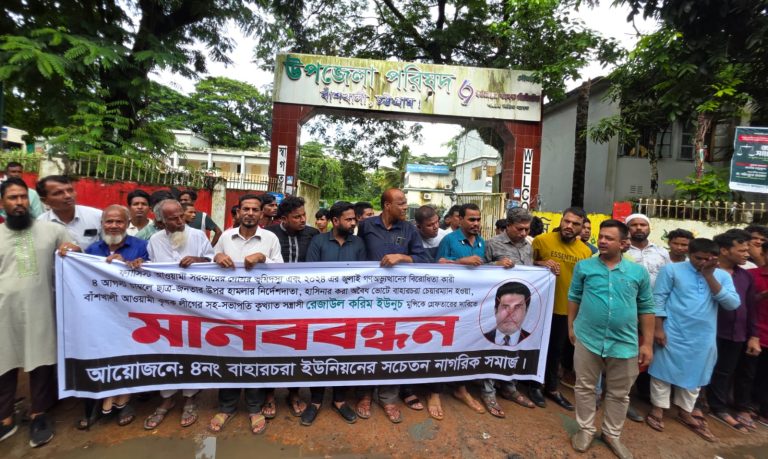 বাঁশখালীতে ইউপি চেয়ারম্যানের গ্রেপ্তারের দাবিতে মানববন্ধন