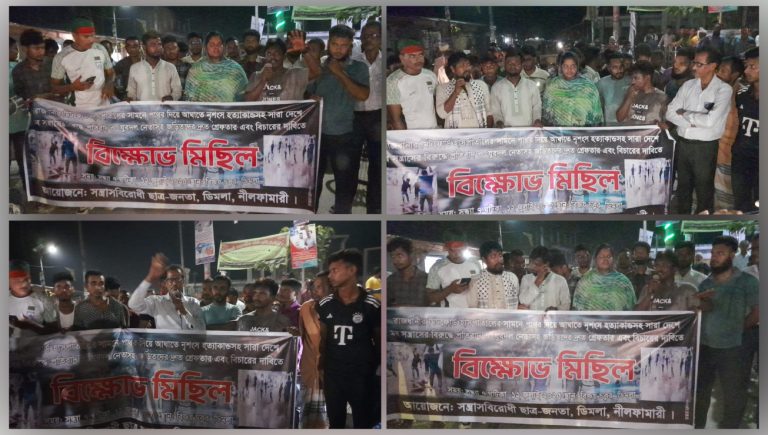ব্যবসায়ী সোহাগ হত্যাসহ মব সৃষ্টিকারীদের বিচারের দাবিতে ডিমলায় বিক্ষোভ মিছিল
