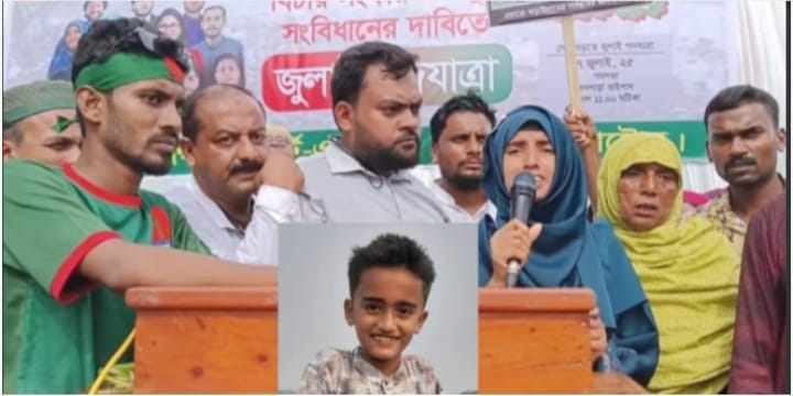 নাটোরে এনসিপি’র জুলাই পদযাত্রার মঞ্চে এসে শিশু আবীর হত্যার বিচার চাইলেন মা-বাবা