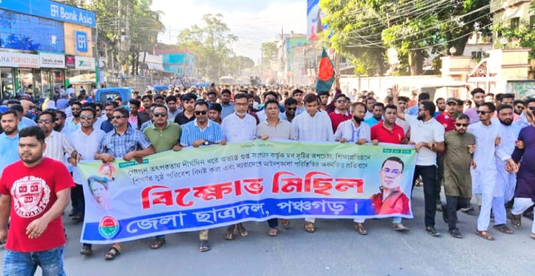 পঞ্চগড়ে জেলা ছাত্রদলের বিক্ষোভ মিছিল