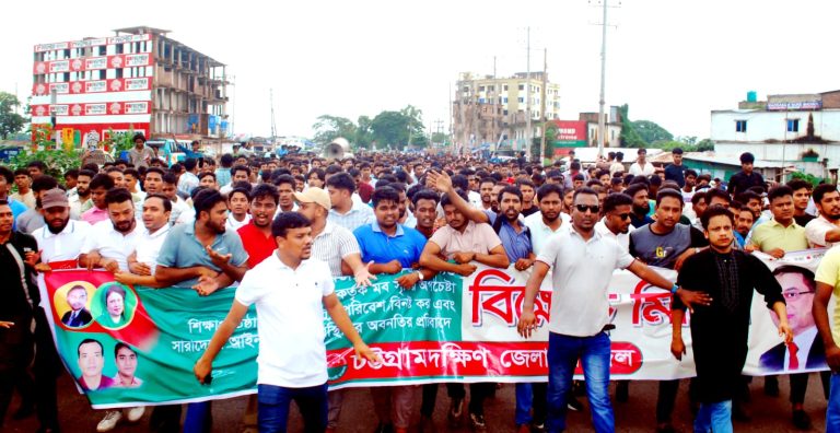 চট্টগ্রাম দক্ষিণ জেলা ছাত্রদলের বিক্ষোভ মিছিল ও প্রতিবাদ সমাবেশ