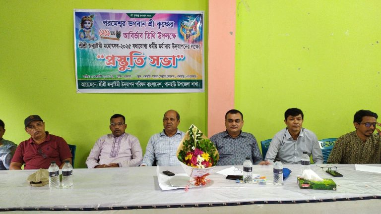 পানছড়ি উপজেলায় জন্মাষ্টমী উদযাপন পরিষদ এর প্রস্তুতি সভা অনুষ্ঠিত