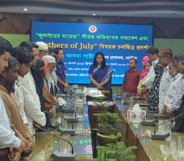 নাটোরে “July of mothers” অভিভাবক সমাবেশ এবং চলচ্চিত্র প্রদর্শনী অনুষ্ঠিত