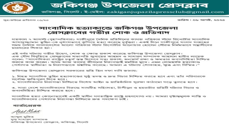 সাংবাদিক আসাদুজ্জামান তুহিনকে প্রকাশ্যে কুপিয়ে হত্যা: সাংবাদিক সমাজে শোক ও ক্ষোভ