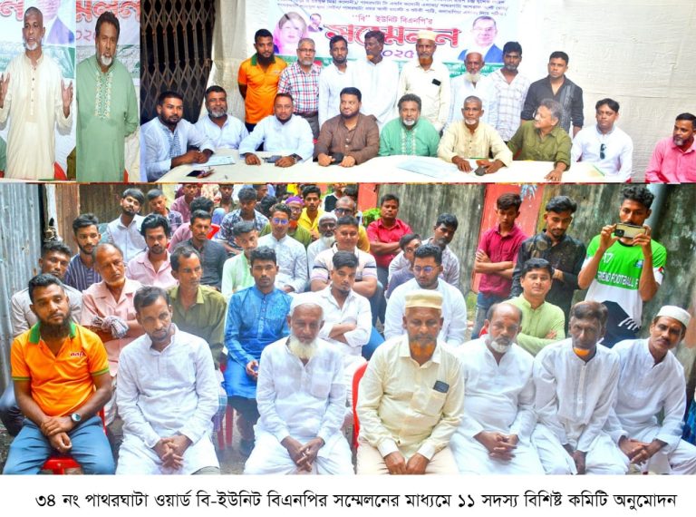 দেশনেত্রী বেগম খালেদা জিয়ার ৮০তম জন্মবার্ষিকী উপলক্ষে ৩৪নং পাথরঘাটা ওয়ার্ড বিএনপির উদ্যোগে দোয়া ও মিলাদ মাহফিল