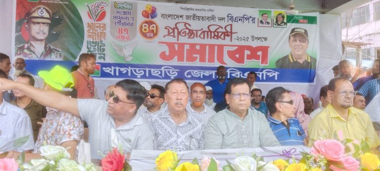 খাগড়াছড়িতে বিএনপির ৪৭তম প্রতিষ্ঠা বার্ষিকী পালন