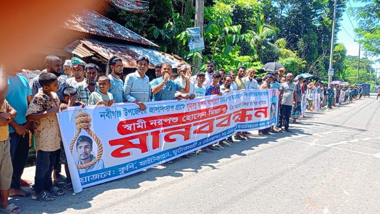 নবীগঞ্জে গৃহবধূ সালমা হত্যার প্রতিবাদে বিক্ষোভ, খুনিদের ফাঁসির দাবিতে মানববন্ধন
