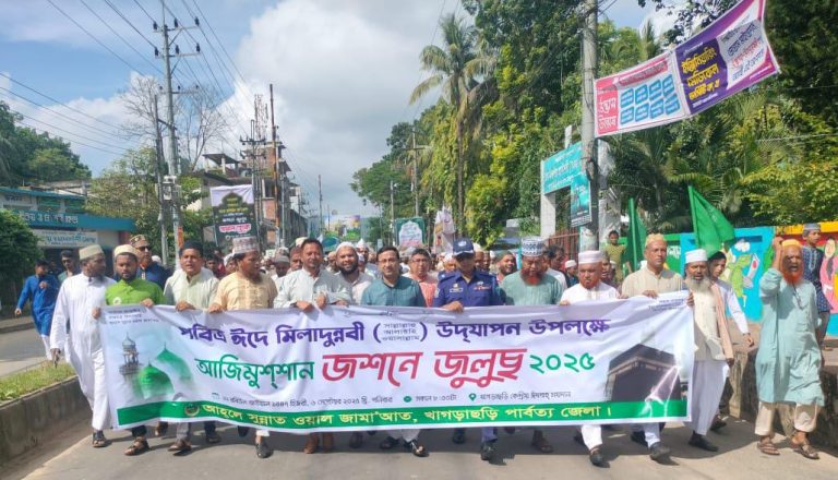 খাগড়াছড়িতে পালিত হয়েছে পবিত্র ঈদে মিলাদুন্নবী (সা.) জশনে জুলুছ