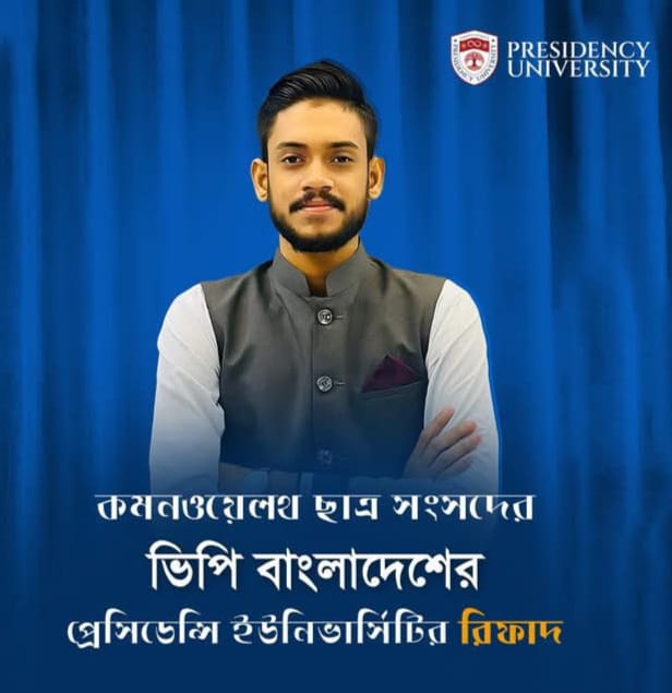 কমনওয়েলথ স্টুডেন্টস অ্যাসোসিয়েশনের ভিপি নির্বাচিত হলেন নাটোরের সন্তান রিফাদ