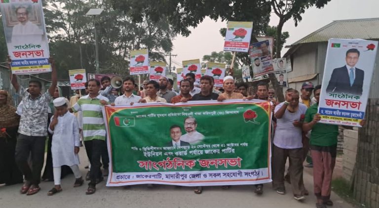 মাদারীপুরে জাকের পার্টির সাংগঠনিক জনসভা ও র‍্যালি