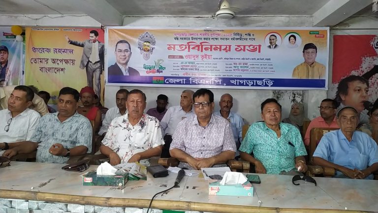 শারদীয় দুর্গাপূজা সুন্দর নির্বিঘ্নে উদযাপনে লক্ষ্যে খাগড়াছড়ি জেলা বিএনপি’র মতবিনিময় সভা অনুষ্ঠিত