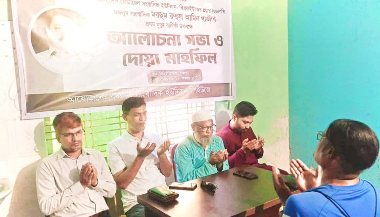 পঞ্চগড়ে সাংবাদিক রুহুল আমীন গাজী স্মরণে দোয়া ও আলোচনা সভা