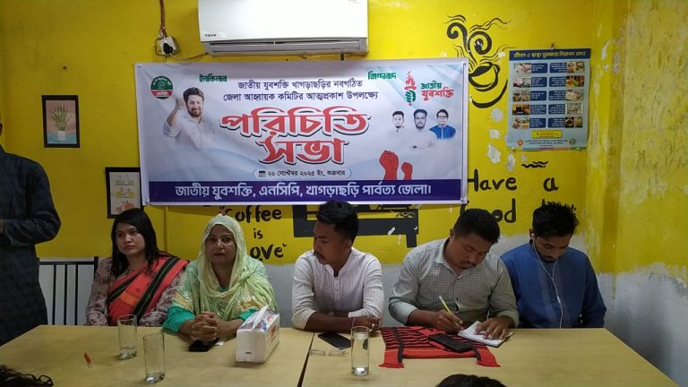 জাতীয় যুবশক্তি খাগড়াছড়ির নবগঠিত কমিটির পরিচিতি সভা