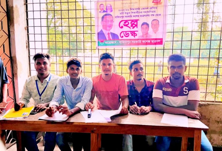 বাজিতপুর সরকারি কলেজে ছাত্রদলের হেল্প ডেস্ক কার্যক্রম