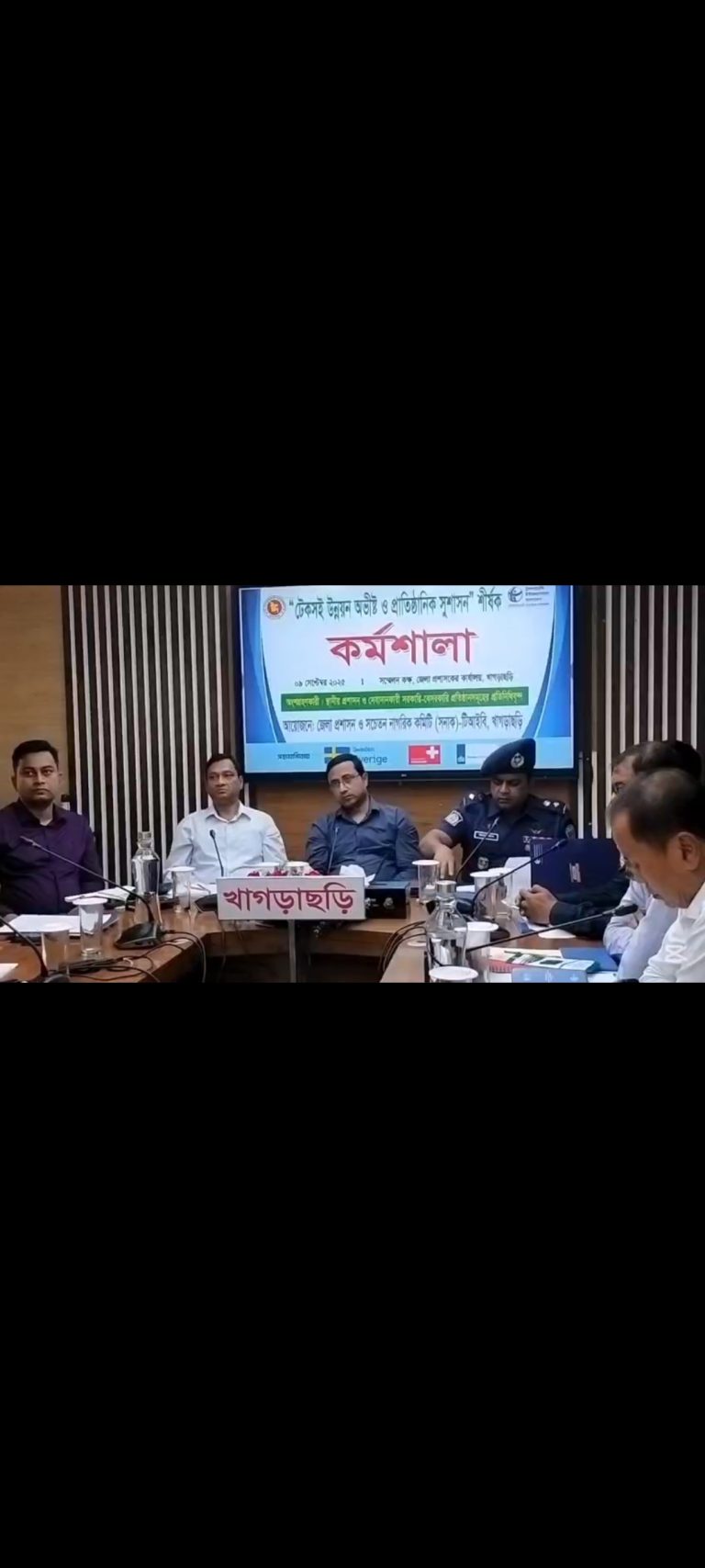 খাগড়াছড়িতে “টেকসই উন্নয়ন অভীষ্ট ও প্রাতিষ্ঠানিক সুশাসন” শীর্ষক কর্মশালা অনুষ্ঠিত