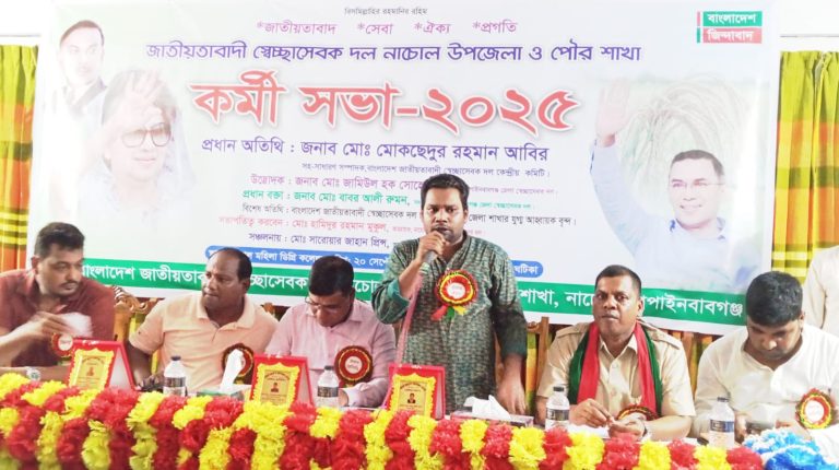চাঁপাইনবাবগঞ্জের নাচোলে জাতীয়তাবাদী স্বেচ্ছাসেবক দলের বিশাল কর্মী সভা অনুষ্ঠিত