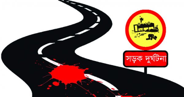 নাটোরে ট্রাকচাপায় প্রাণ এগ্রো কোম্পানির কর্মকর্তা নিহত