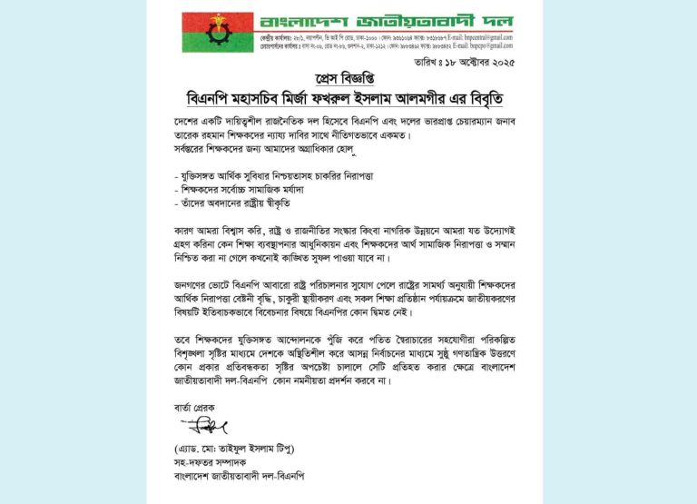 আন্দোলনরত শিক্ষক-কর্মচারীর সাথে একমত পোষণ করে বিএনপি’র বিবৃতি