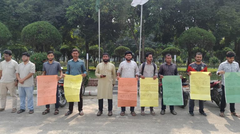 ইবিতে হল ফি ও সেশন ফি কমানোর দাবিতে মানববন্ধন