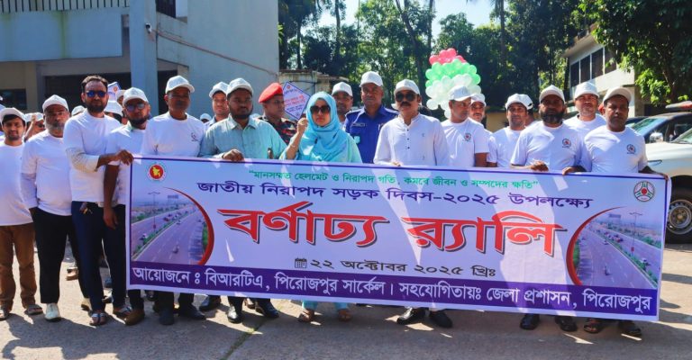 পিরোজপুরে জাতীয় নিরাপদ সড়ক দিবস পালিত