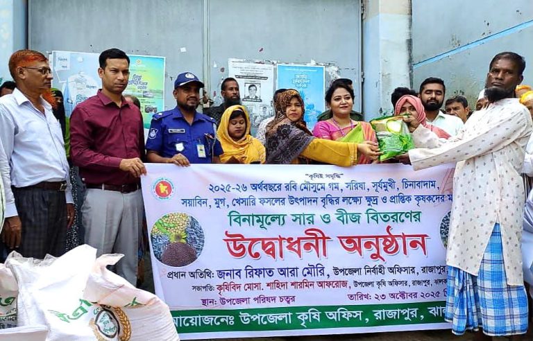 রাজাপুরে কৃষকের মাঝে বিনামূল্যে সার ও বীজ বিতরণ