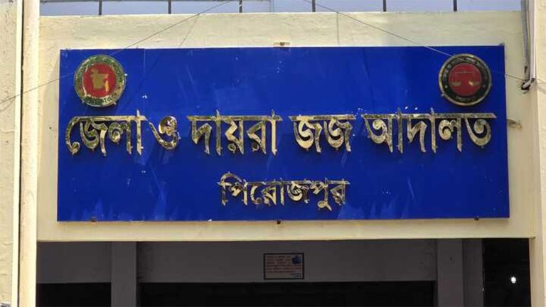 পিরোজপুরে স্ত্রী হত্যার দায়ে স্বামীর যাবজ্জীবন কারাদণ্ড