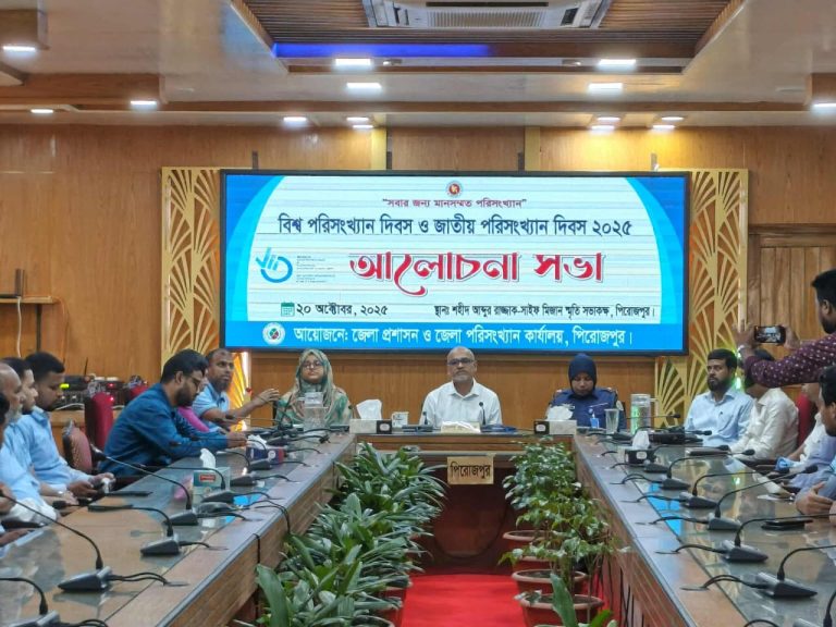 পিরোজপুরে বিশ্ব ও জাতীয় পরিসংখ্যান দিবস উদযাপন