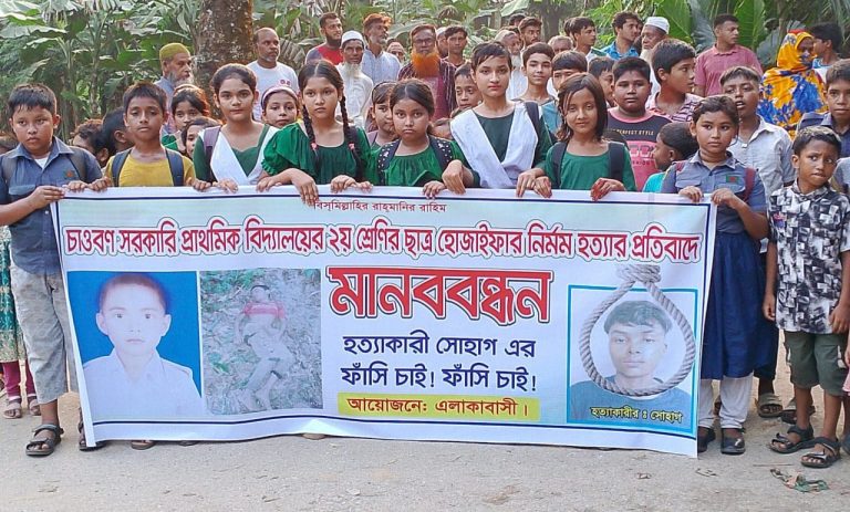 হুজাইফা হত্যার বিচার এবং সোহাগের ফাঁসির দাবিতে মানববন্ধন